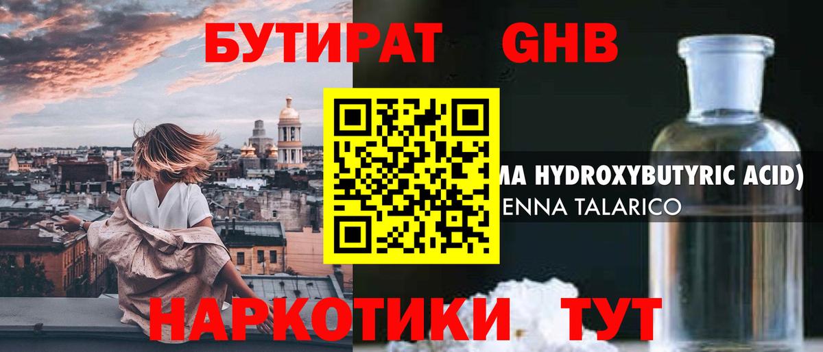 Железноводск  БУТИРАТ жидкий экстази  Вход с VPN 