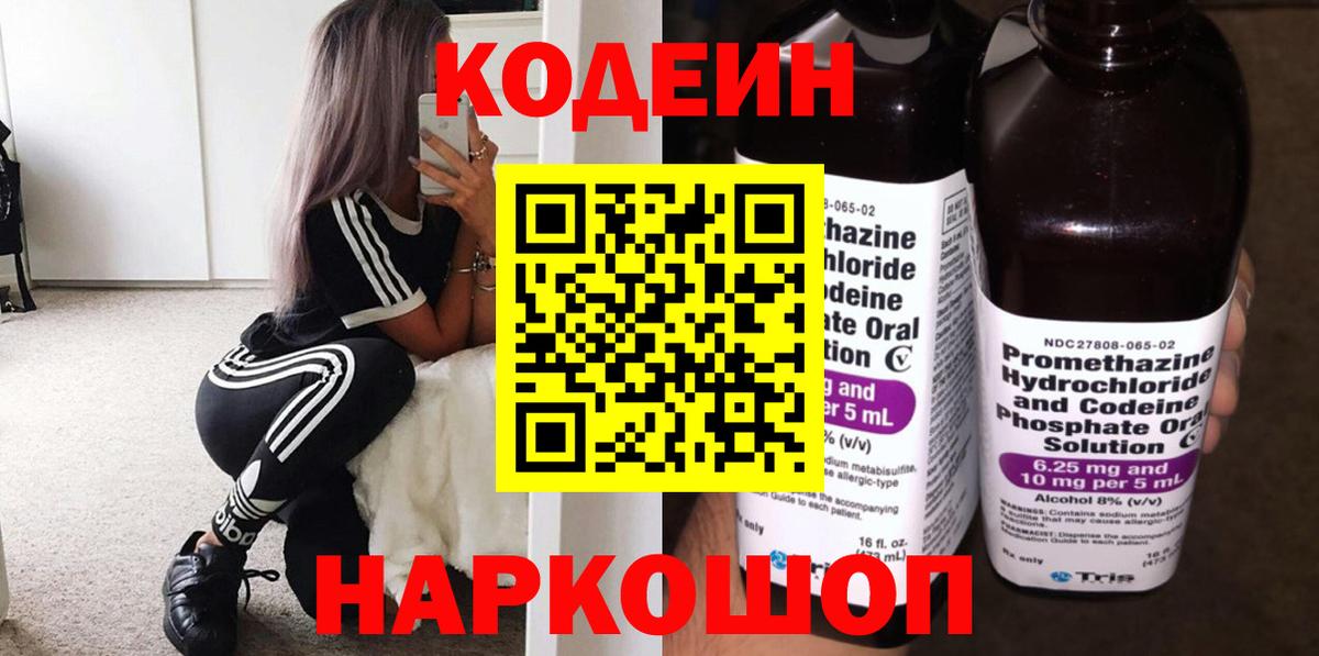 Codein Purple Drank Железноводск