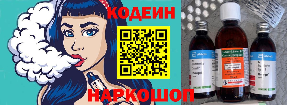 Железноводск  Codein Purple Drank  Codein Purple Drank  Вход с VPN 