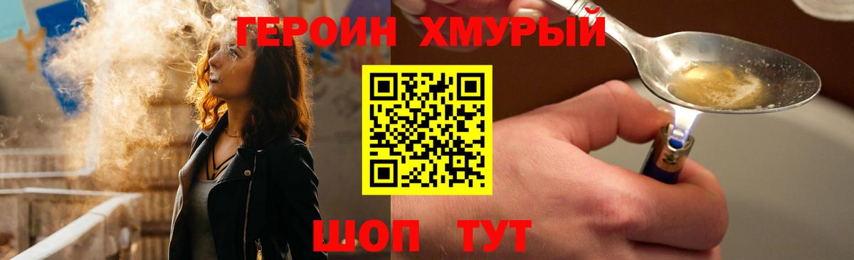 Железноводск  ГЕРОИН хмурый  Героин  Вход с VPN 