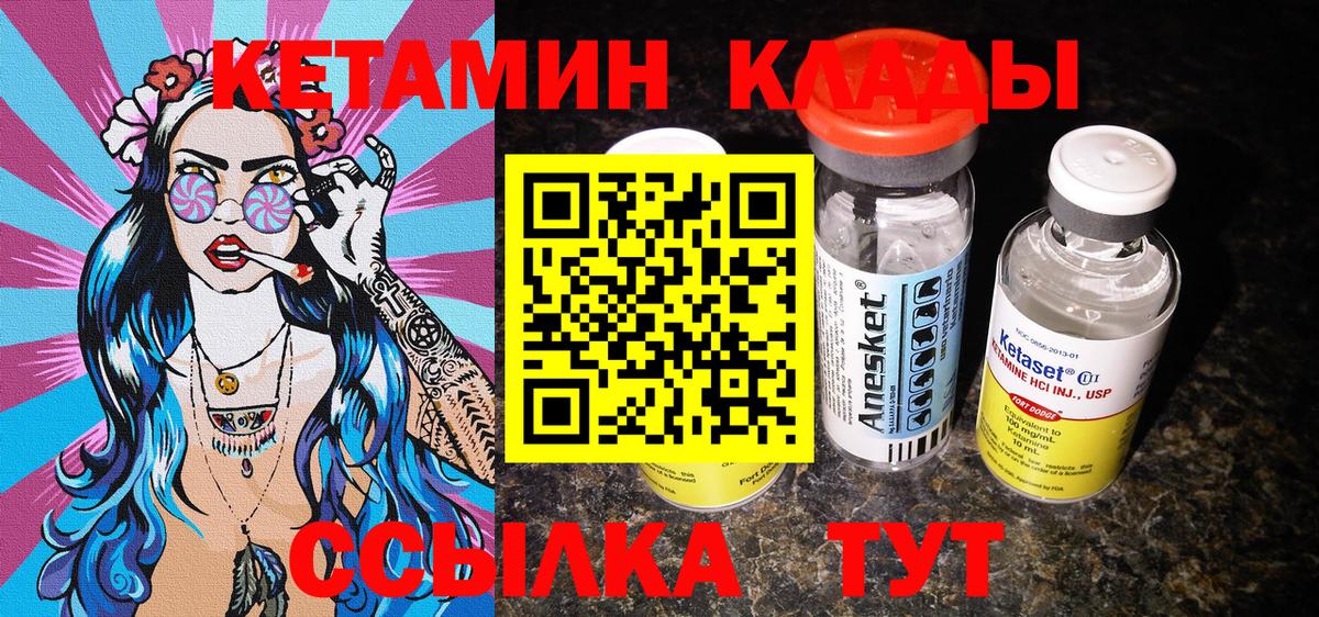 Кетамин VHQ  Вход с VPN  Железноводск 