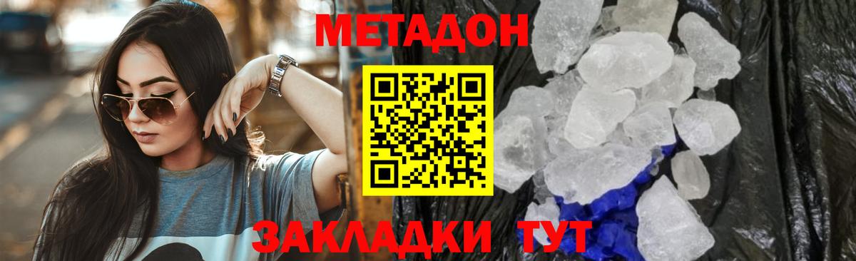 Железноводск  Метадон VHQ  Вход с VPN  Метадон methadone 