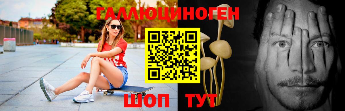 Галлюциногенные грибы ЛСД Железноводск